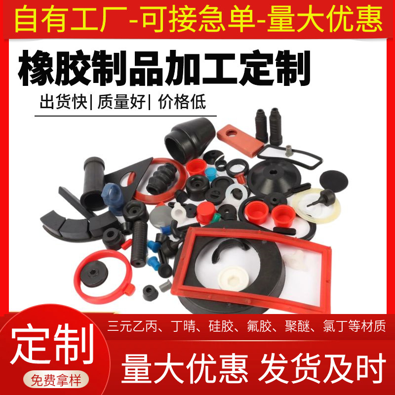 橡胶制品加工定 制硅胶件密封圈减震垫氟胶套帽氯丁聚醚密封杂件