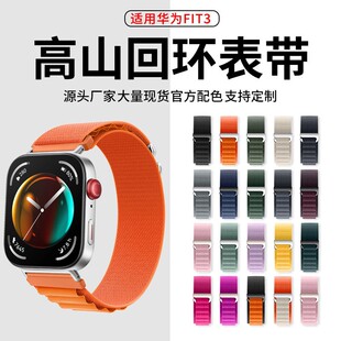 Применимо для FIT3 Huawei альпийский ремешок с регулируемым альпийским кольцом нейлон ремешок для часов Huawei FIT3