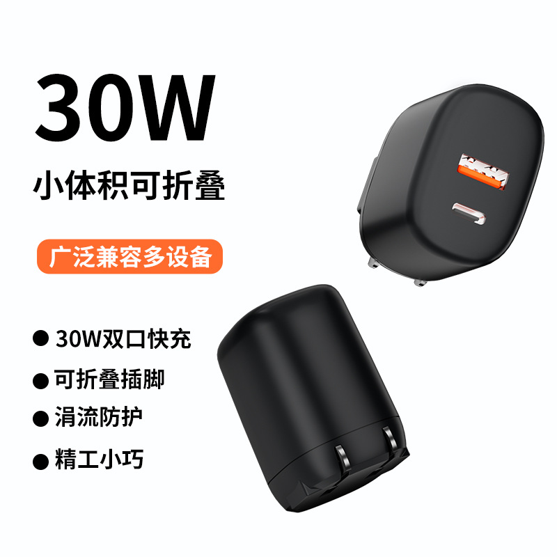 3C 인증 30W 질화갈륨 PD 고속 충전기 적용 애플 안드로이드 듀얼 포트 접을