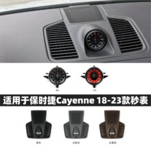 适用于 新款保时捷卡宴Cayenne 18-23款卡宴秒表盖板 中控秒表时