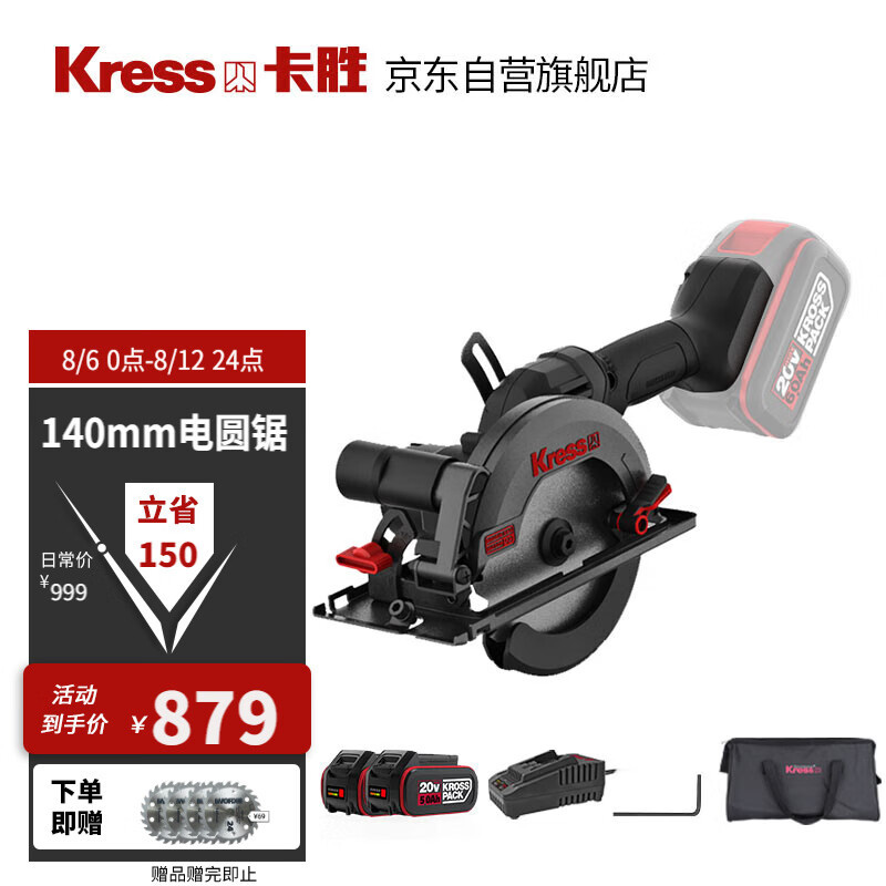 KRESS 20V sierra circular eléctrica sin escobillas KU515 (5.0 doble eléctrica) cortadora de litio sierra de mano carpintero