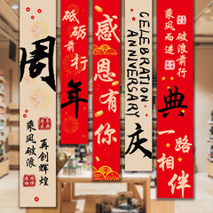 周年庆氛围布置装饰条幅 挂布场景悬挂挂布条幅庆典装饰