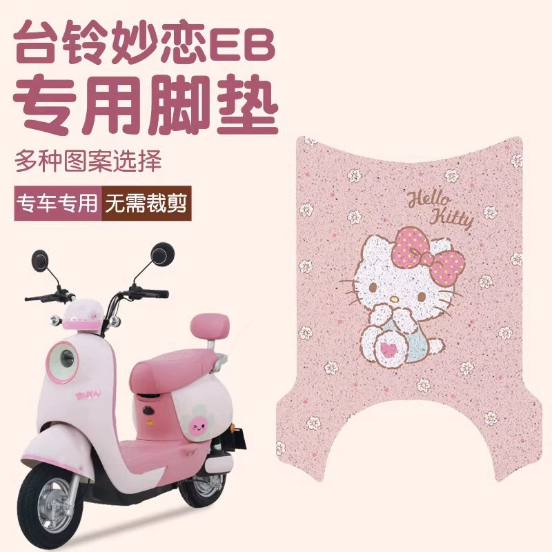 Подушка для ног настольный колокольчик eb для электромобилей Специальный водонепроницаемый противоскользящий аккумуляторный коврик для ног может быть настроен