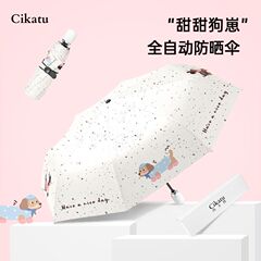 cikatu西卡图全自动晴雨伞两用折叠雨伞黑胶太阳伞防紫外线遮阳伞