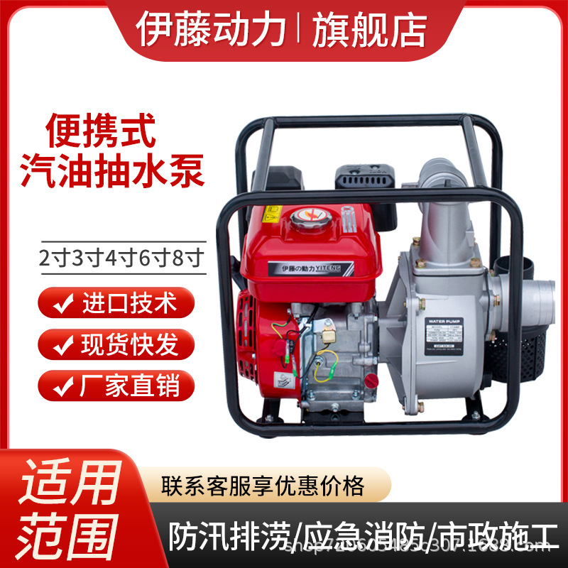 伊藤动力小型汽油机抽水泵2寸3寸4寸便携式应急排水泵YT40WP 20WP