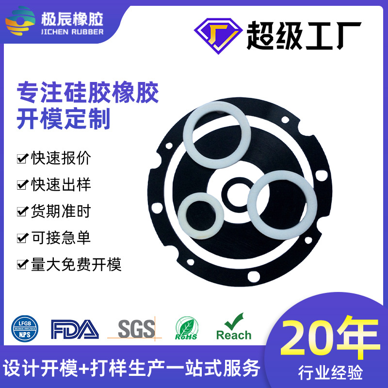 橡胶异形垫硅胶法兰垫片橡胶垫片管道口减震丁腈三元乙丙密封垫
