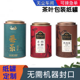 纸罐厂茶叶包装食品圆形易撕盖纸筒霉茶绿茶创意茶饮包装纸罐子