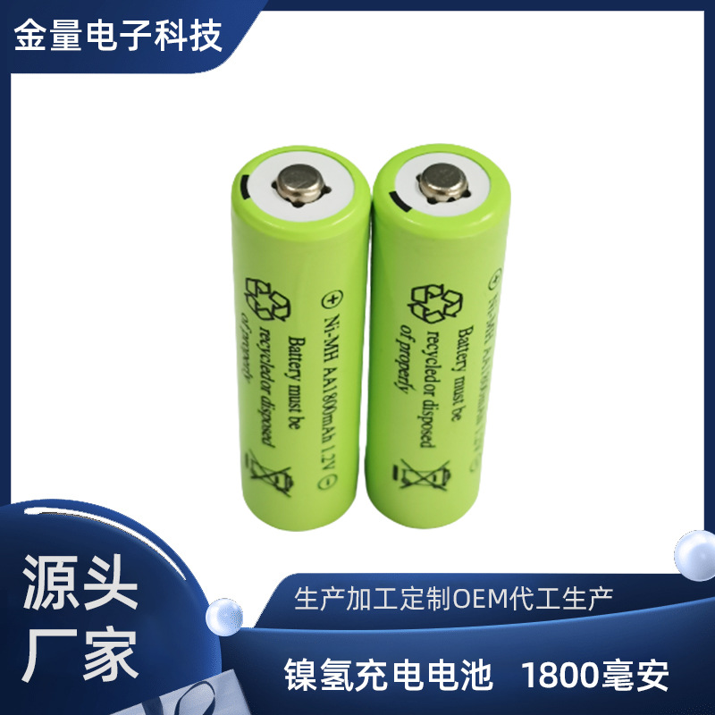 金量可充电电池5号1800毫安1.2v镍氢五号AA玩具KTV麦克风电子门锁