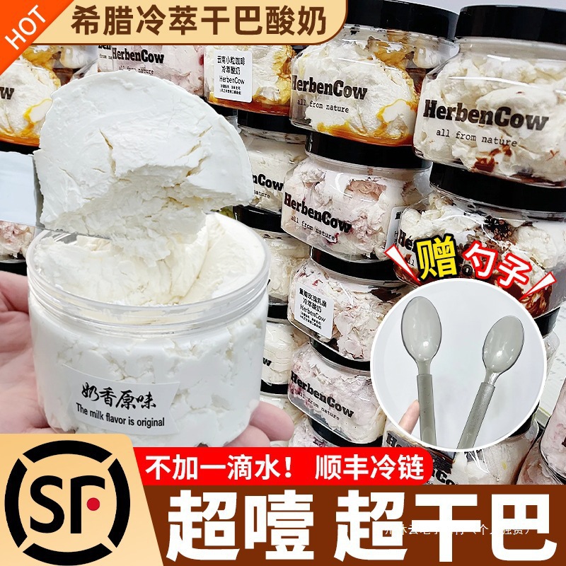 希腊冷萃干巴酸奶干噎干嚼固体正品酸奶酪官方旗舰店网红小吃零食