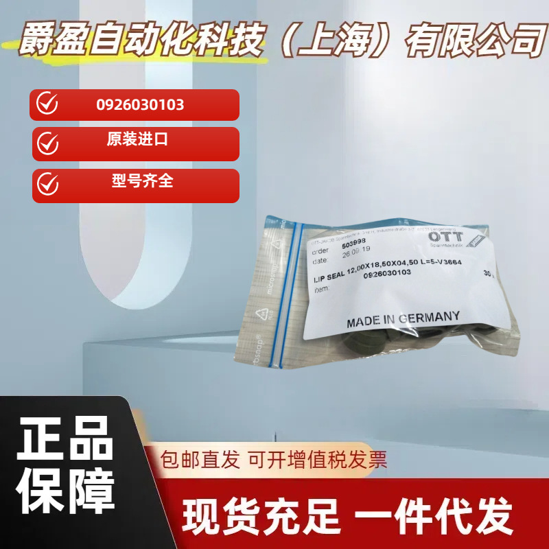 德国全新原装正品OTT-JAKOB HSK63密封0926030103OTT拉爪密封