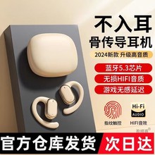 2024新款不入耳骨传导适用小米无线挂耳蓝牙耳机运动跑步久戴青莹