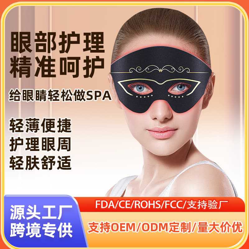 Cross-Border Popular Led Red Light Eye Mask, Smart Eye Massager, Infrared Photon Skin Rejuvenation Eye Beauty Device, Customized Logo