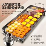 电烤盘麦饭石烧烤炉电烤炉家用无烟烤肉机韩式烤肉电烤盘铁板烤鱼
