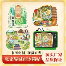 湖南张家界天门山武陵源御笔峰景点冰箱贴木质磁吸旅游纪念品批发