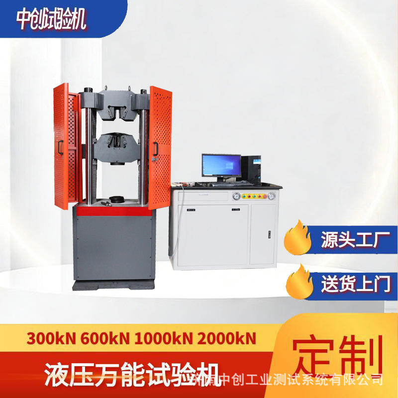 600kN拉力试验机 不锈钢板抗弯强度测试机 钢筋拉伸试验机