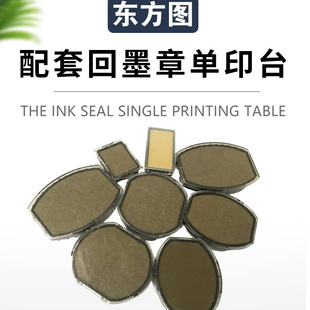 Genuine Oriental Picture Return Ink Seal Original Seal Single Ink Pad Wholesale Return Ink Seal Materials Wholesale