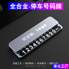 新しいハイエンドの車の一時停止プレート、クリエイティブな合金の車の電話番号プレート、車内の車の移動用品