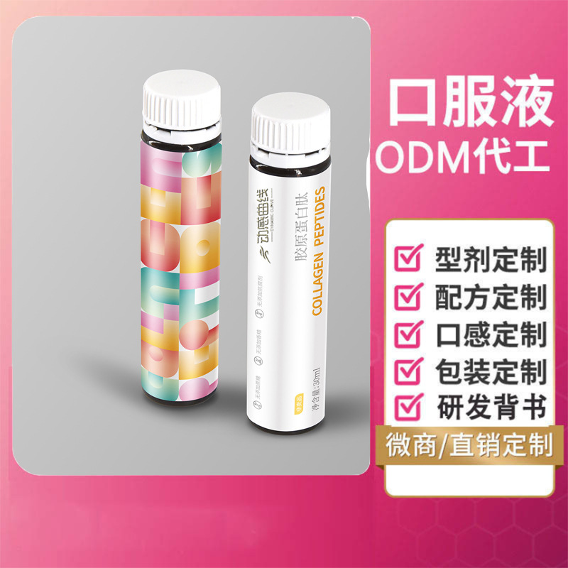 Sodium Hyaluronate Nicotinamide Collagen Drink Bagged Drink Bottled Drink Oem Oem Processing