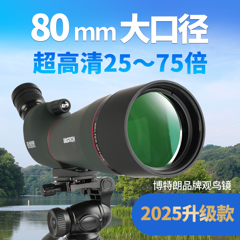 25-75X60观鸟镜高倍高清单筒望远镜户外微光夜视手机拍照观鸟观月|undefined