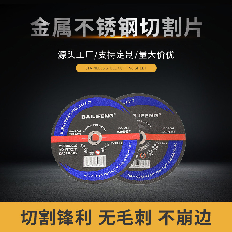 厂家直供不锈钢管道切割片砂轮切割片砂轮磨片树脂切割片可批发