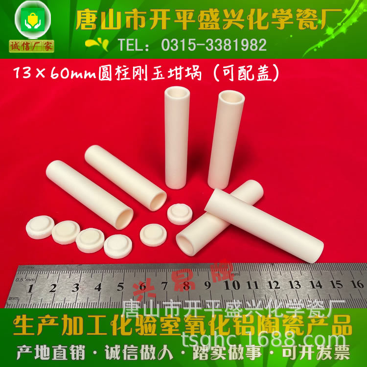 实验化验  约5ml    可配盖子  13*60mm  圆柱刚玉坩埚