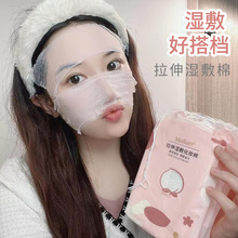 玛莉安木乃伊化妆棉 可拉伸湿敷专用补水棉片薄款省水卸妆200片