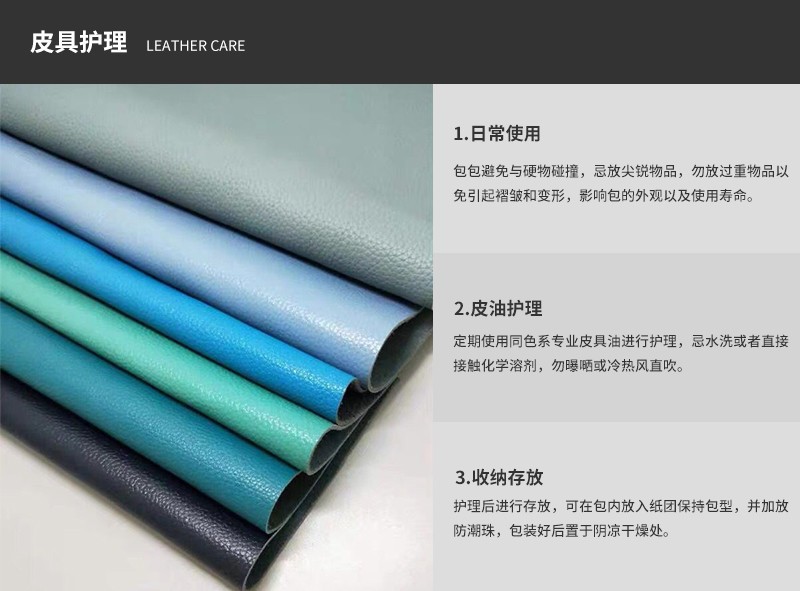 皮具护理