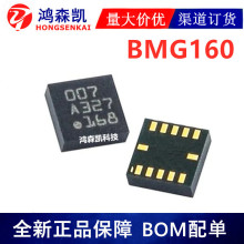 ȫ����ƷBMG160  BMC156  ����������оƬLGA-12