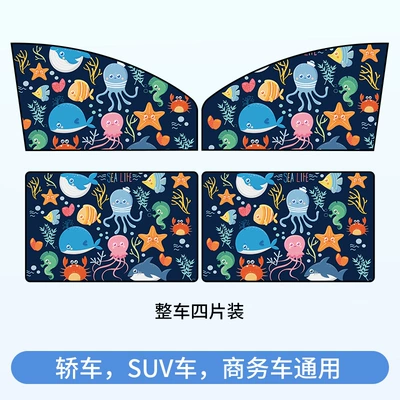 Car curtains cartoon car side window thick sunshade - underwater-world-4-pieces-for-the-whole-car-double-layer-thickened-magnetic-type