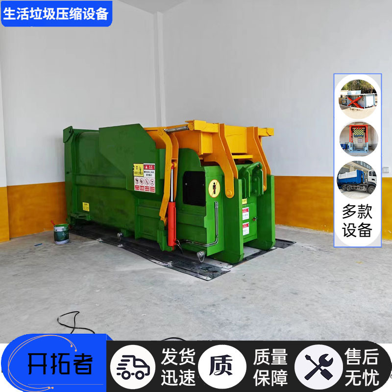Hopper-type mobile garbage compression equipment garbage compressor garbage station ground municipal garden supporting facilities Hopper-type mobile garbage compression equipment garbage compressor garbage station ground municipal garden supporting facilities