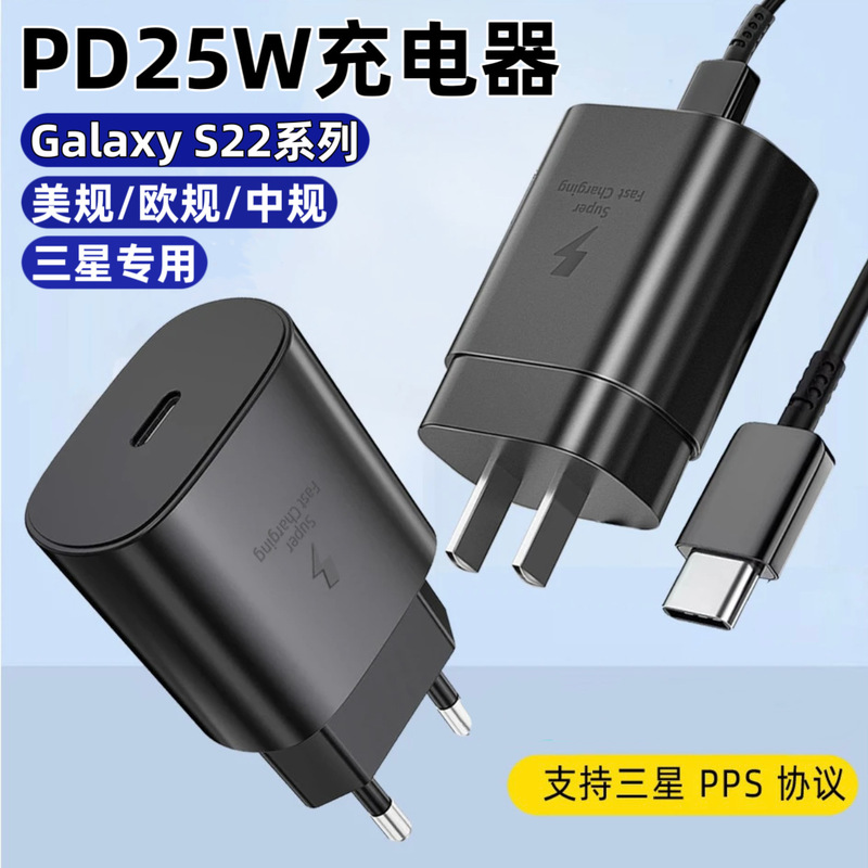 Suitable for Samsung Pd25W Us and European Fast Charging Charger Mobile Phone Charging Head S23 Fast Charging Head Cross-Border Exclusive Supply