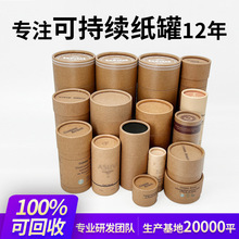 纸罐批发精油瓶茶叶纸罐化妆品圆形纸筒牛皮纸纸管