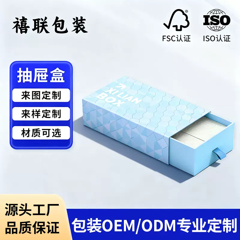 包装盒纸盒定做3C数码电子抽屉盒子印刷化妆品礼品盒定制包装盒