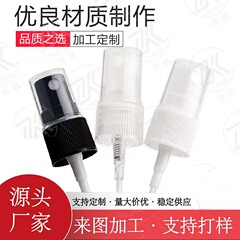 18歯24歯20歯口ノズルプラスチックスプレーヘッドアルコール消毒液プレススプレーポンプヘッド香水スプレーヘッド