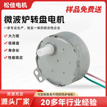 微波炉转盘电机宁波厂家供应同步电机旋转马达爪极式永磁同步电机