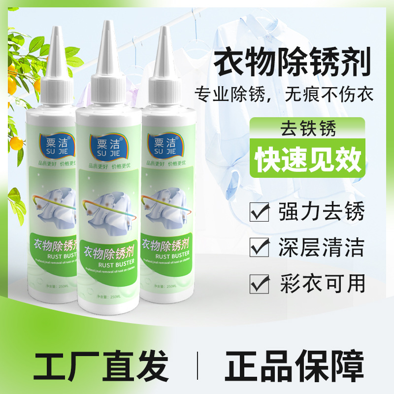 Clothes rust removing water rust removing water rust removing agent in stock generation hair millet cleaning rust removing spirit clothes rust removing household rust removing agent