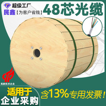 民鑫现货户外48芯铠装光缆GYTA光缆通信光缆线室外烽火光缆光纤线