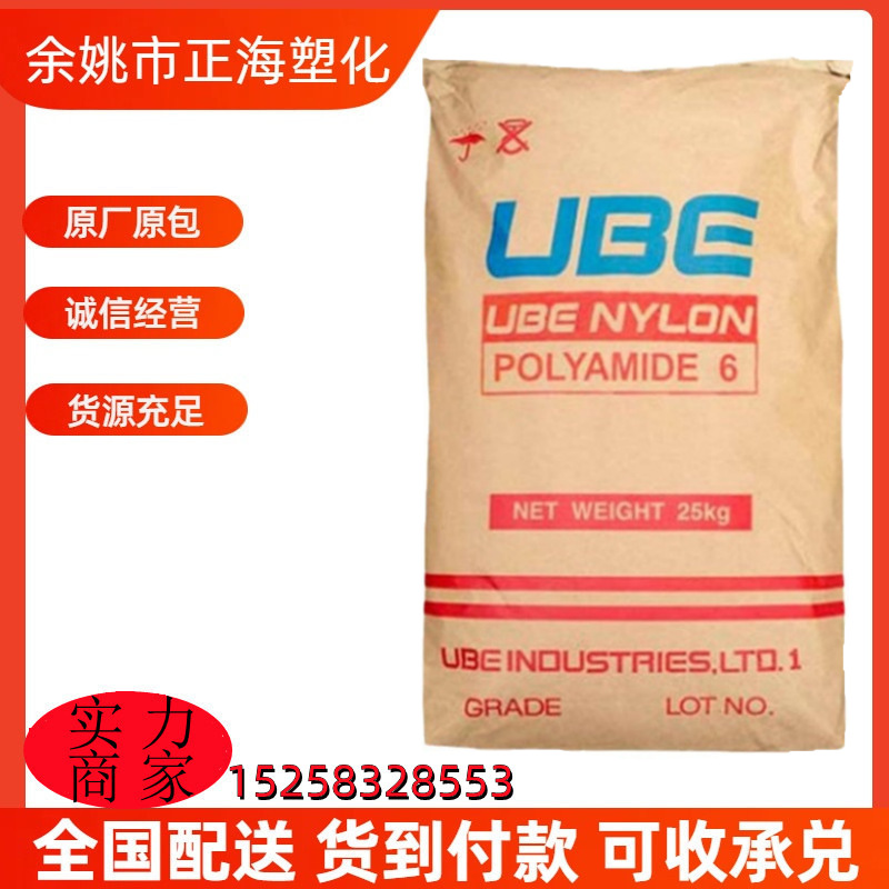 PA6 日本宇部 1013B 注塑级 阻燃级 中粘度 电子电器 通用级