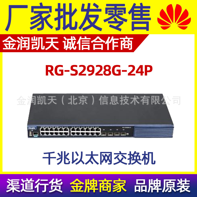 ruijie/锐捷 RG-S2928G-24P 24口千兆POE+4个SFP口交换机