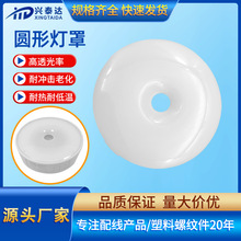源头工厂圆环形灯罩LED灯罩灯饰配件扩散灯罩PC罩片 大小半圆灯泡