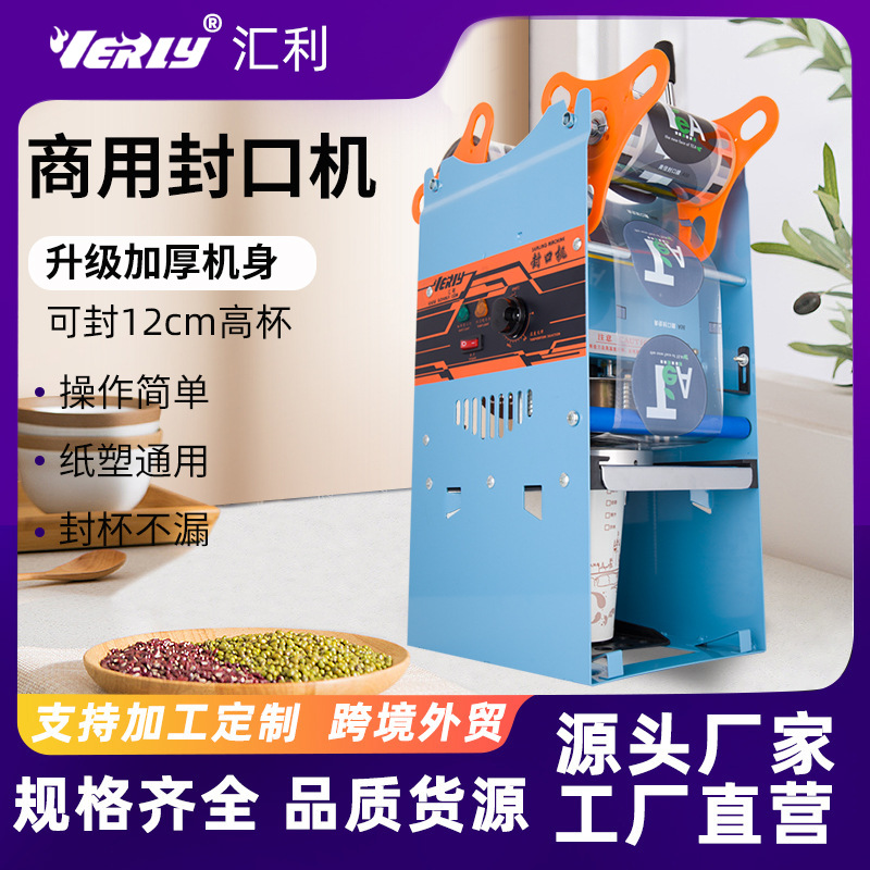 汇利牌 WY-802D普通型手动封口机/豆浆/奶茶/饮品/封杯机/压膜机