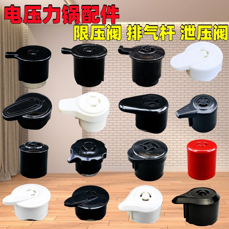 Electric pressure cooker accessories safety valve exhaust valve safety valve safety valve pressure limiting valve electric pressure cooker steam valve pressure relief valve Electric pressure cooker accessories safety valve exhaust valve safety valve safety valve pressure limiting valve electric pressure cooker steam valve pressure relief valve