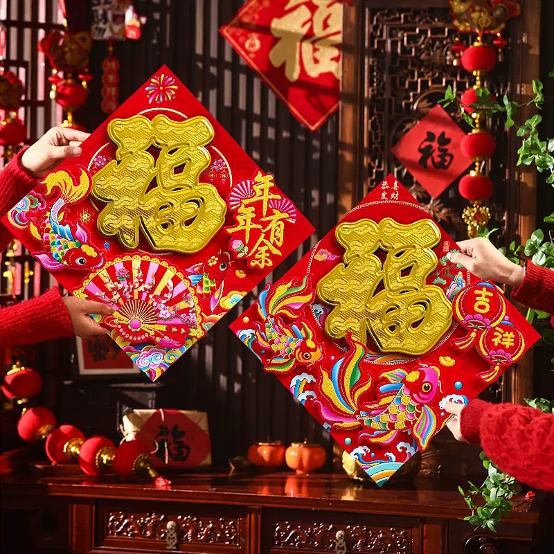 马年春节家用装饰新款立体福字贴植绒高级质感自带背胶免钉福字贴
