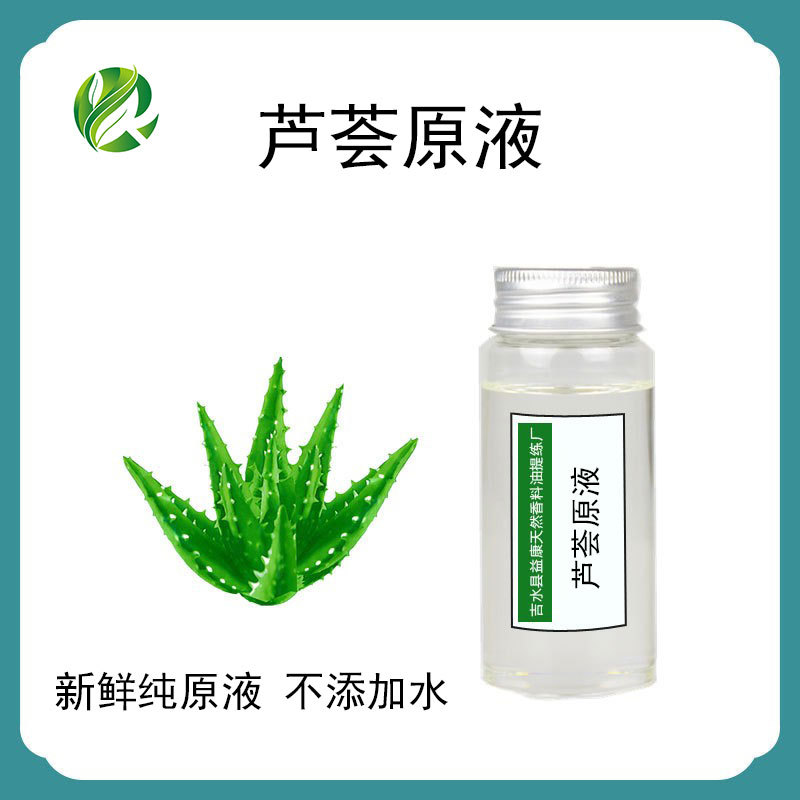 芦荟原液湿敷爽肤水芦荟叶汁提取物护肤脸部化妆品原料