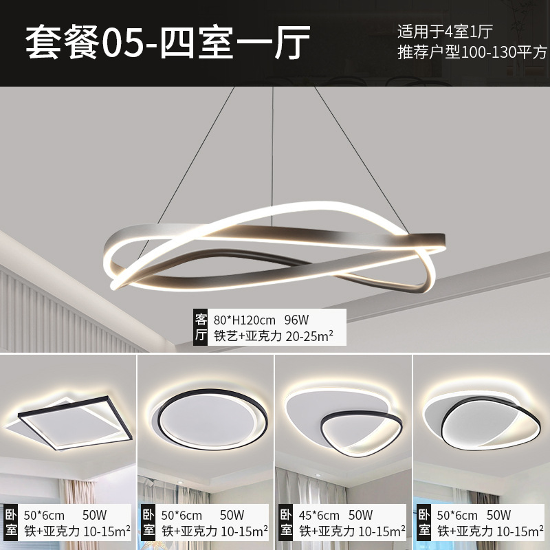 2025 nueva lámpara de sala de estar lámpara de luz moderna y simple atmósfera LED combinación de paquete de habitación comedor lámpara Zhongshan