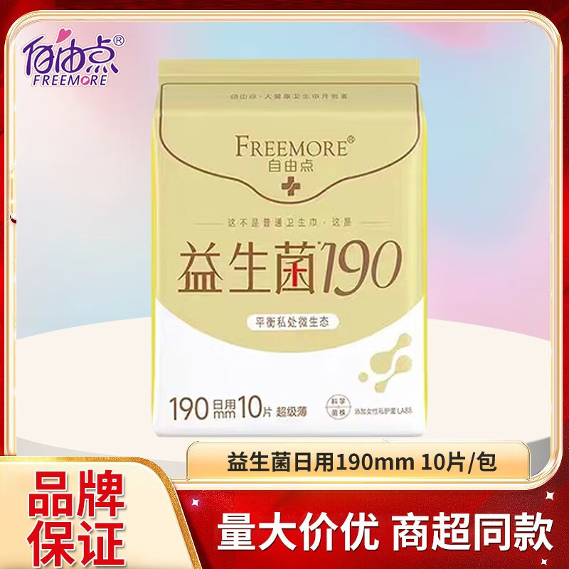 自由点无感7日干爽卫生巾超薄0.07cm棉柔姨妈巾日用夜用裸感贴身|undefined