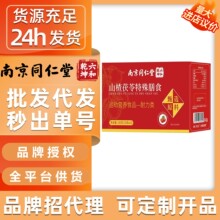山楂茯苓颗粒南京同仁堂山楂茯苓特殊膳食儿童代发批发直播现货