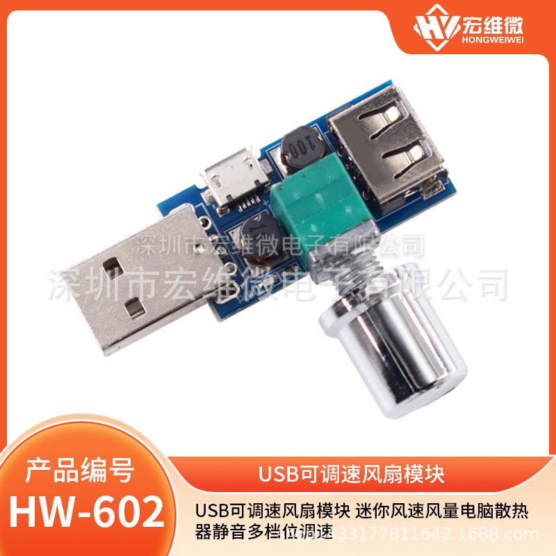 USB可调速风扇模块 迷你风速风量电脑散热器静音多档位调速