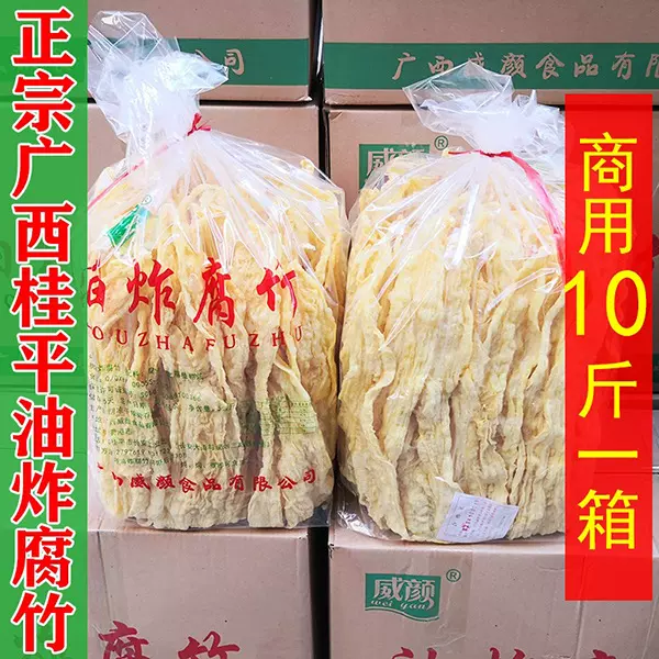 桂平手工腐竹螺蛳粉麻辣烫油炸腐竹豆腐皮火锅商用净含量10斤