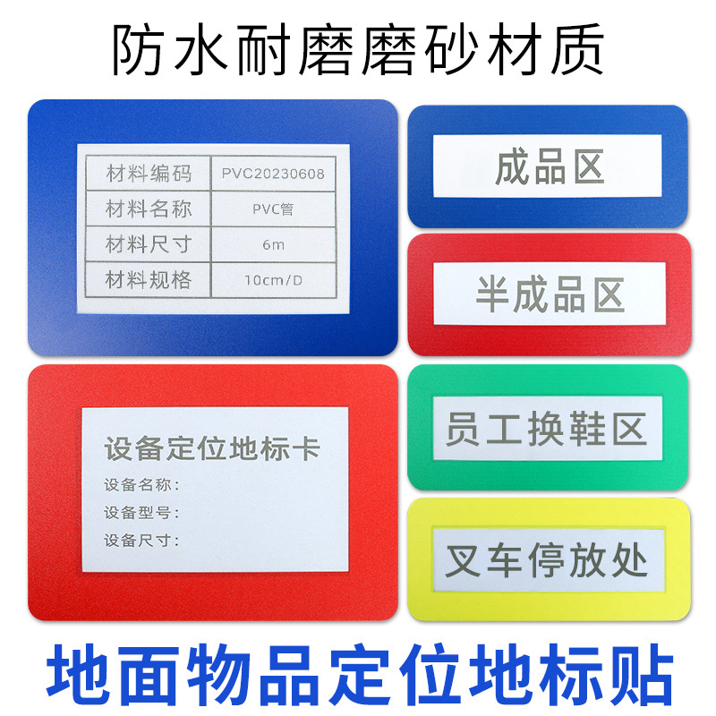 仓库库位地面标识贴工厂车间定位贴地标壳地标贴6S管理标签标识牌